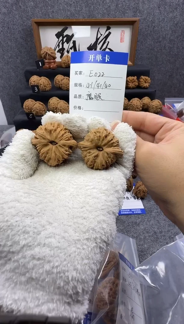 把件文玩核桃E022 41尺魔眼