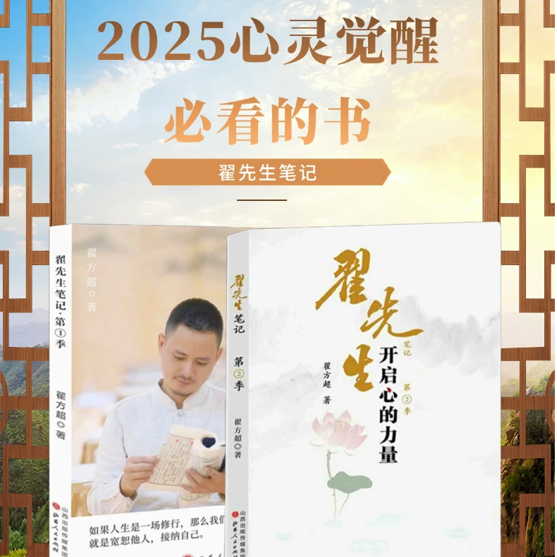 心灵觉醒必看的书翟先生笔记