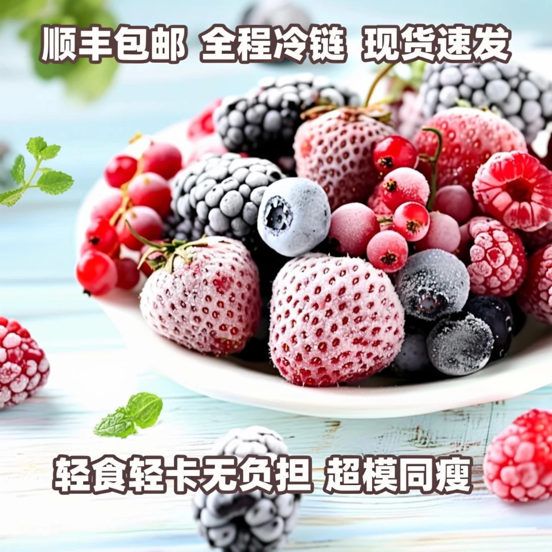急冻莓果顺丰包邮蓝莓黑莓树莓草莓桑葚黑加仑红加仑组合混合莓果