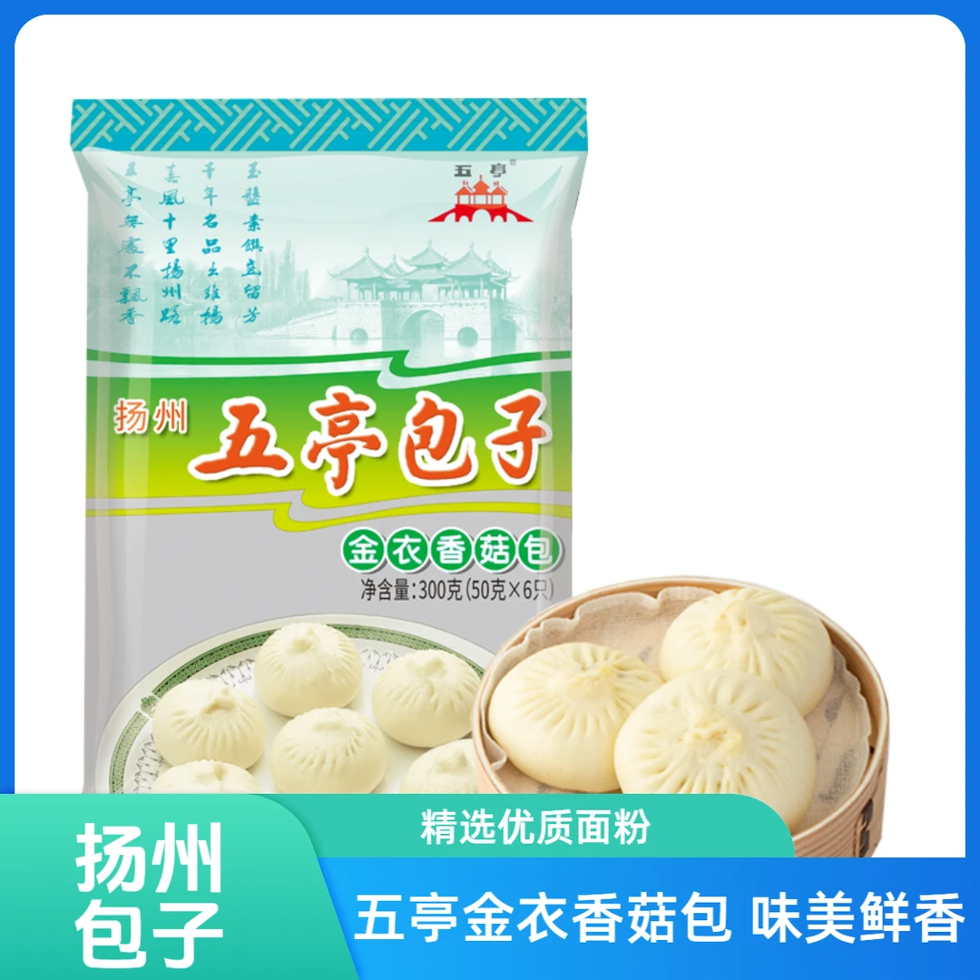 【金衣香菇包】300g/2袋五亭扬州豆腐皮包子特产速冻营养早餐速食广式早茶
