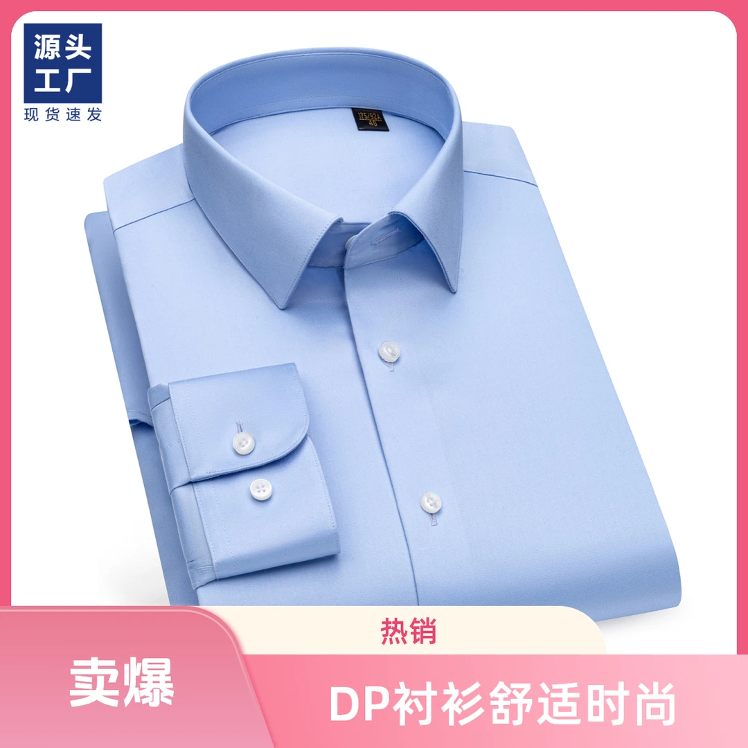 男士DP免烫男商务87%棉13%桑蚕丝长袖衬衫夏季春季男装商务衬衫