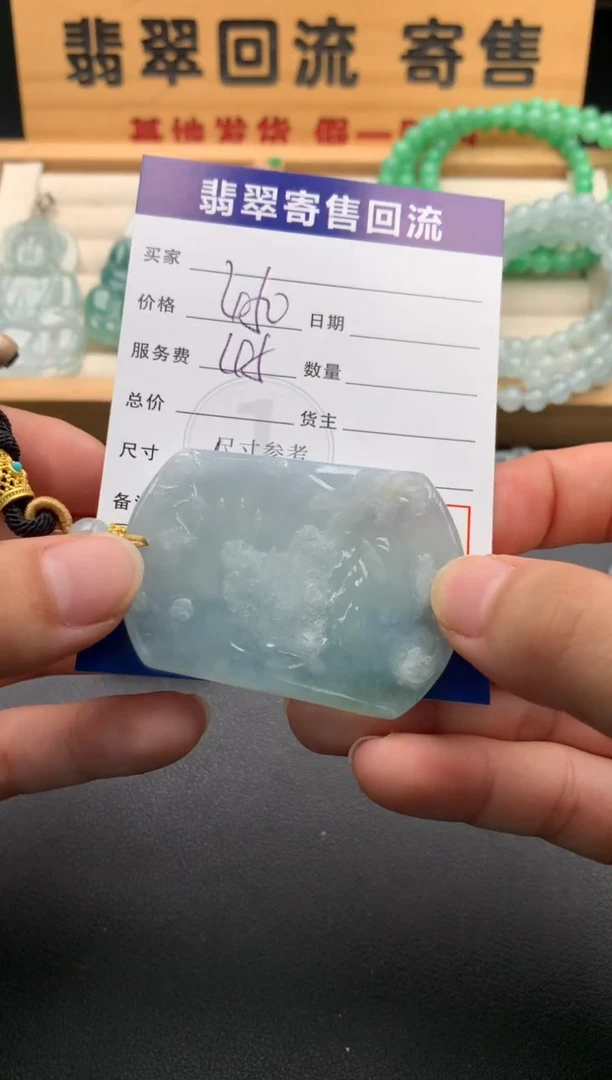 颈饰未镶嵌翡翠10145819