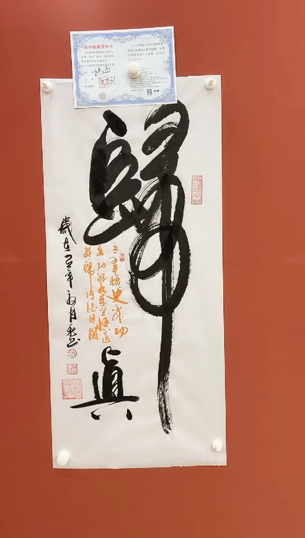 书法王月新老师作品