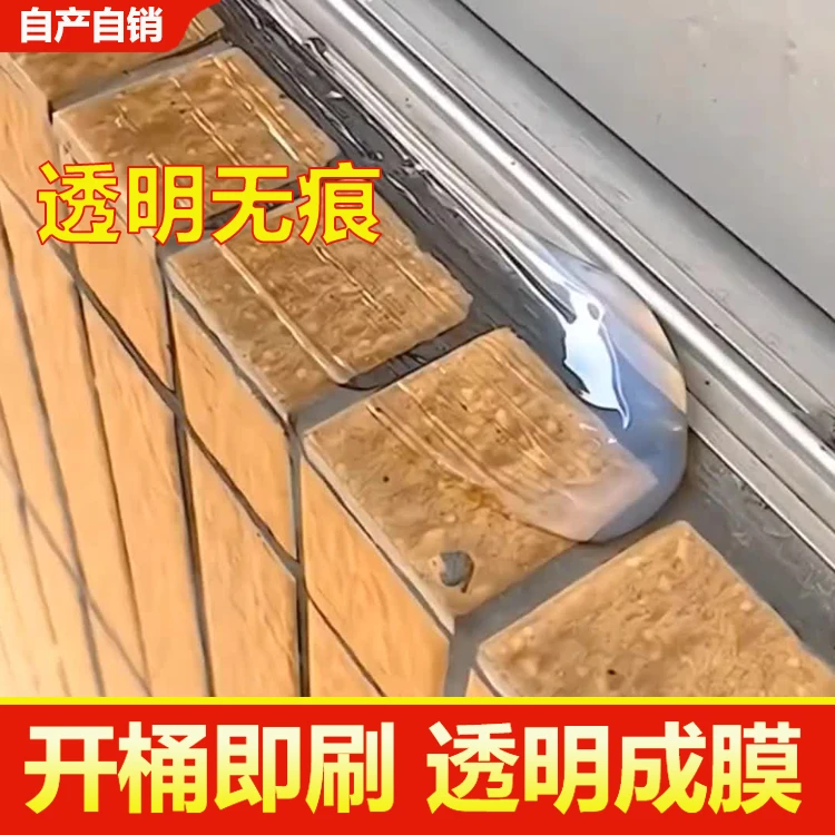 透明防水涂料 外墙瓷砖防水 阳台防水 【专业防水补漏】