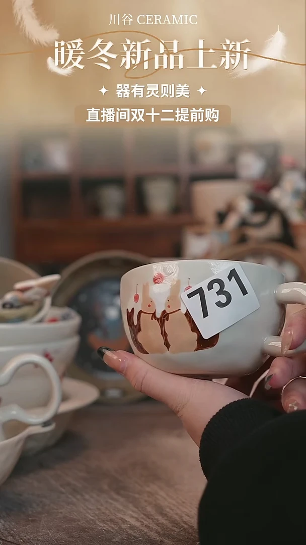 可爱川谷原创陶瓷11.21直播微瑕731