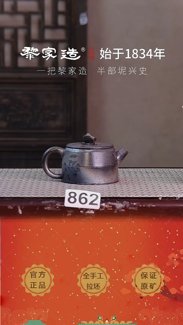 壶862F盖微松容量120cc薄胎柴烧网孔无盒