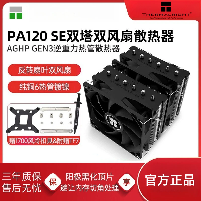 利民PA120SE绝双刺客AGHP多平台6热管am4双塔风风扇CPU散热器风冷