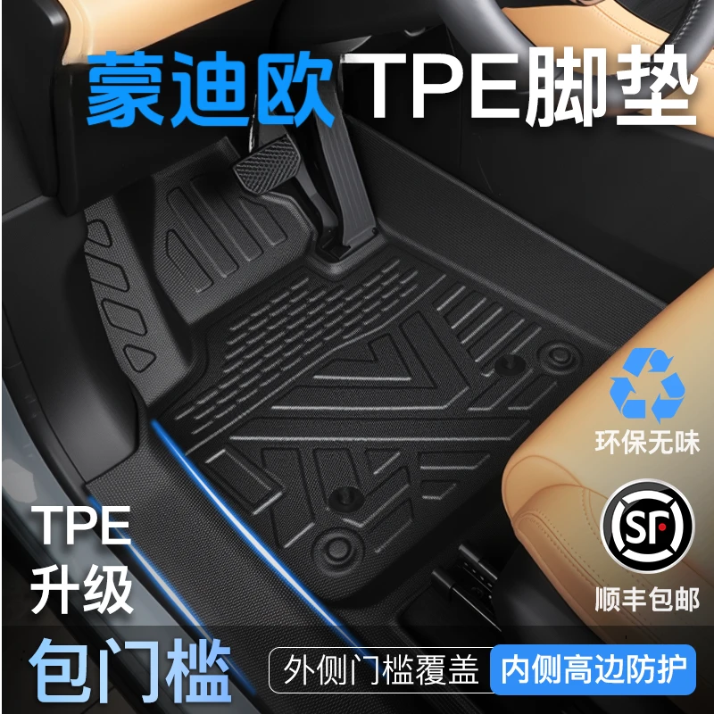 福特新蒙迪欧全包围专用内装饰用品2025款23改款脚垫汽车专用