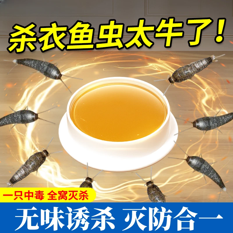 衣鱼虫杀虫剂专用药灭除鱼衣虫神器家用室内诱捕衣蛾幼虫杀虫饵剂