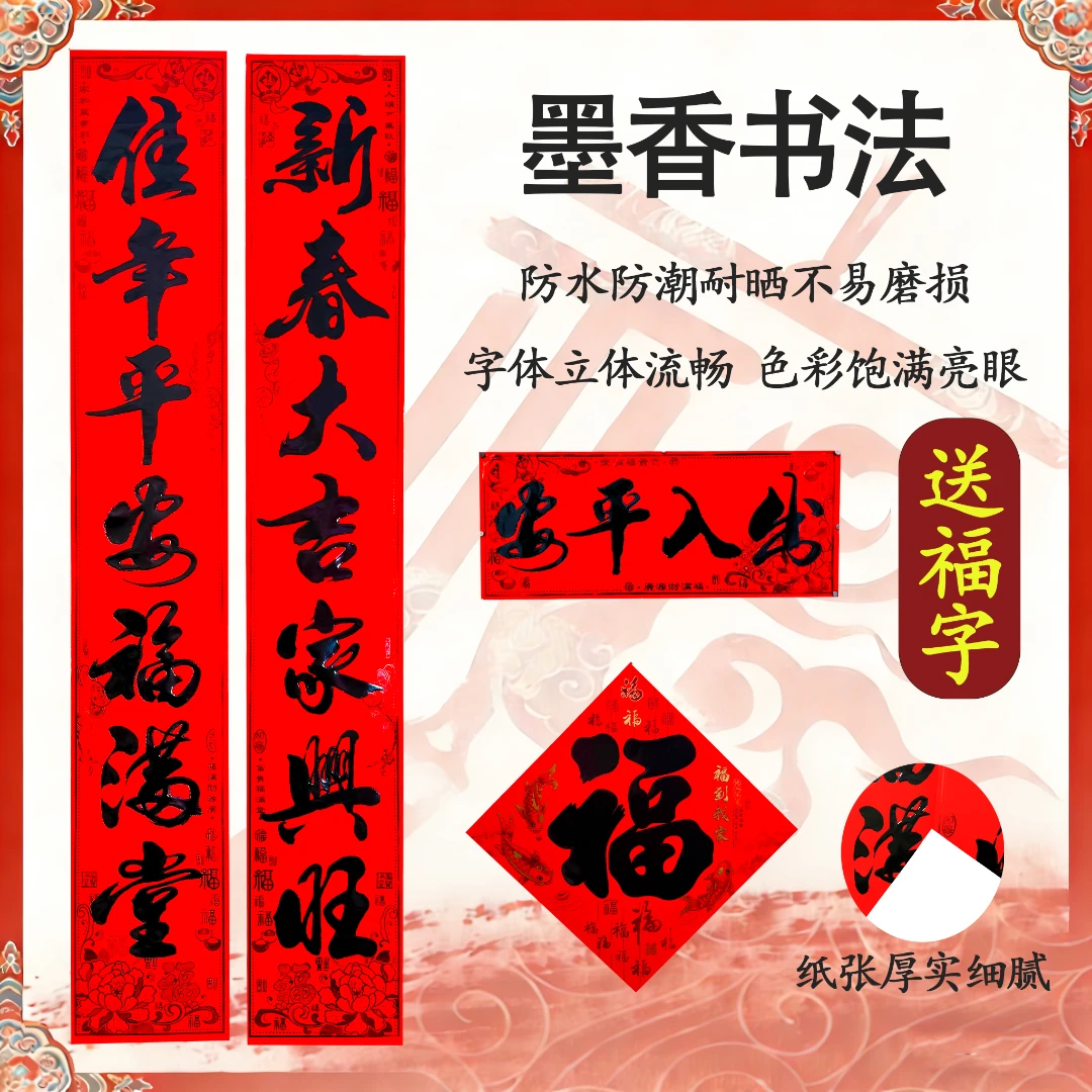 【福满堂】2026年马年春节对联书法黑字铜版纸对联防水耐晒不易褪色