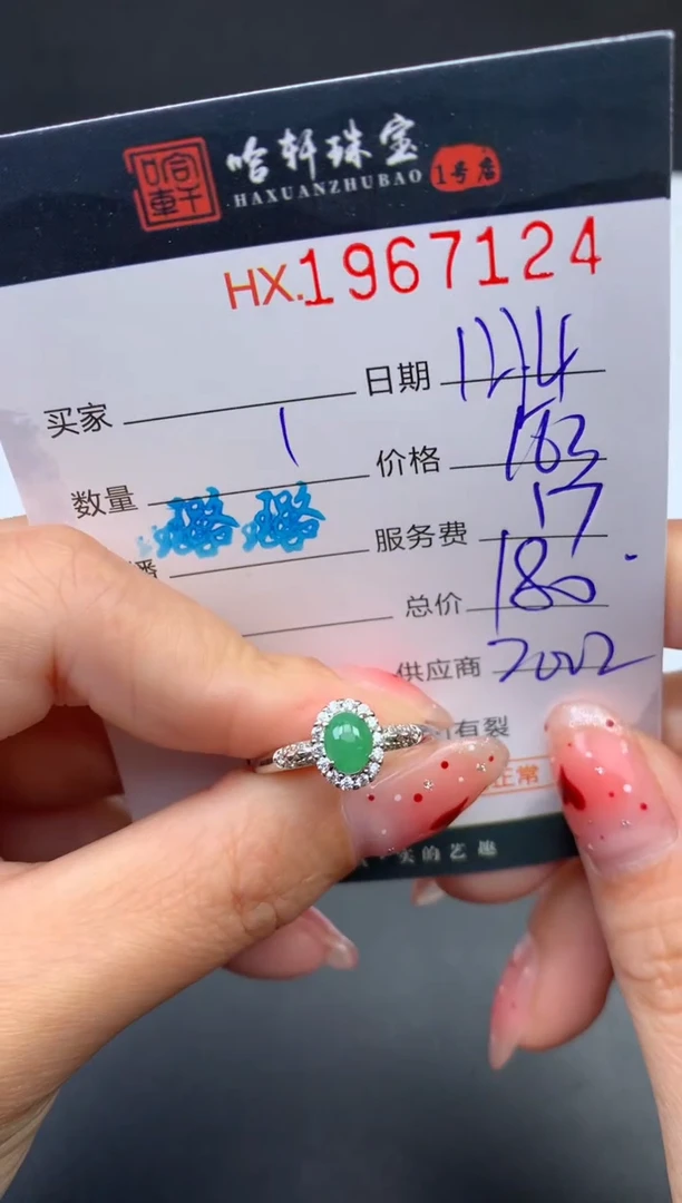 未镶嵌挂件翡翠哈轩 戒指1