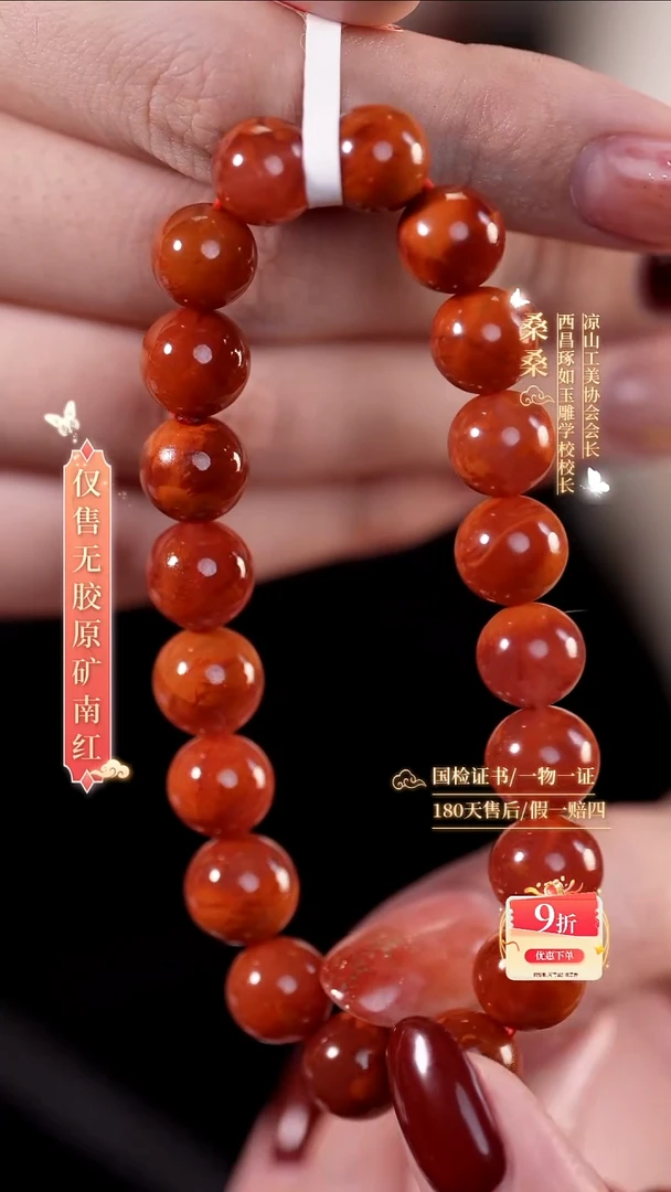 未镶嵌手串南红玛瑙9mm火焰圆珠（牛血）