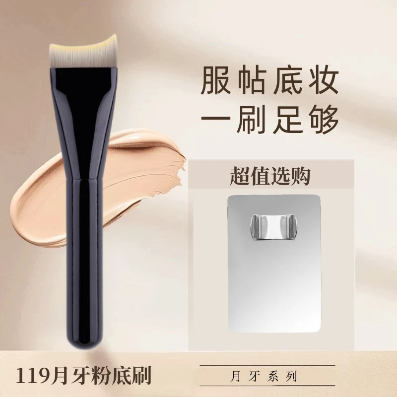 119月牙形粉底刷超薄一字型平头粉底刷不吃粉底液专用化妆刷新手
