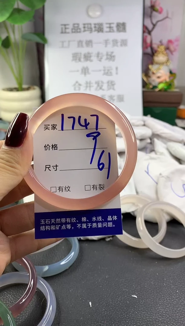 手镯玛瑙/玉髓未镶嵌1747