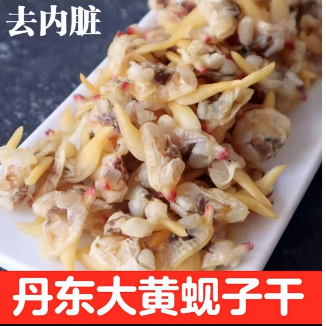 丹东东港黄蚬子干（顺丰包邮）8成干。个别有沙介意勿拍