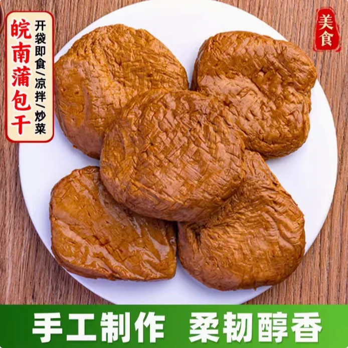 安徽特产手工制作传统美食蒲包干豆腐干凉拌干炒即食180g/袋