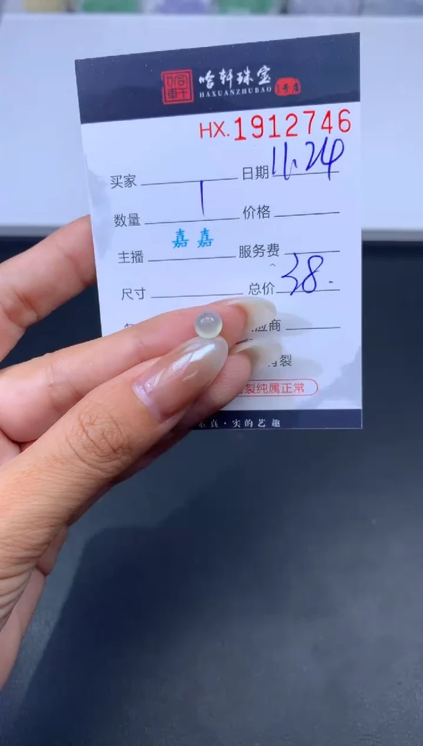 未镶嵌挂件翡翠哈轩 裸石1