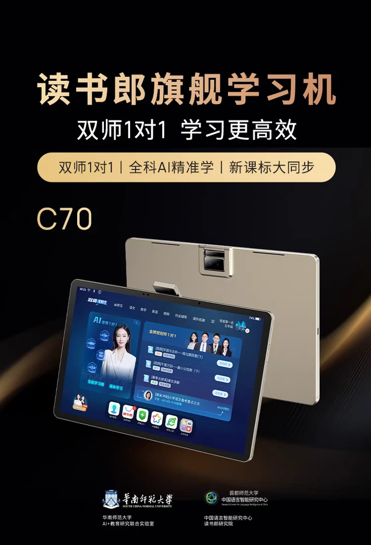 读书郎AI学习机C70小学初高中平板电脑全科作业批改教材同步神器