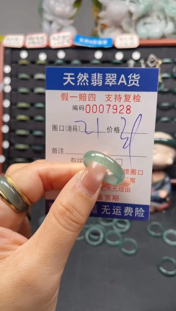 未镶嵌戒指翡翠21*7928