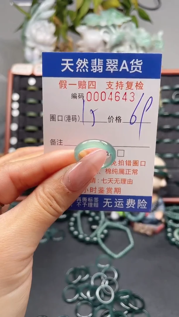 未镶嵌戒指翡翠15*4643