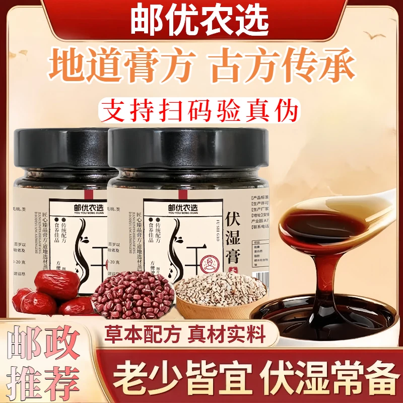 【邮政正品-伏湿膏】五指毛桃芡实茯苓三伏天古法慢火熬制