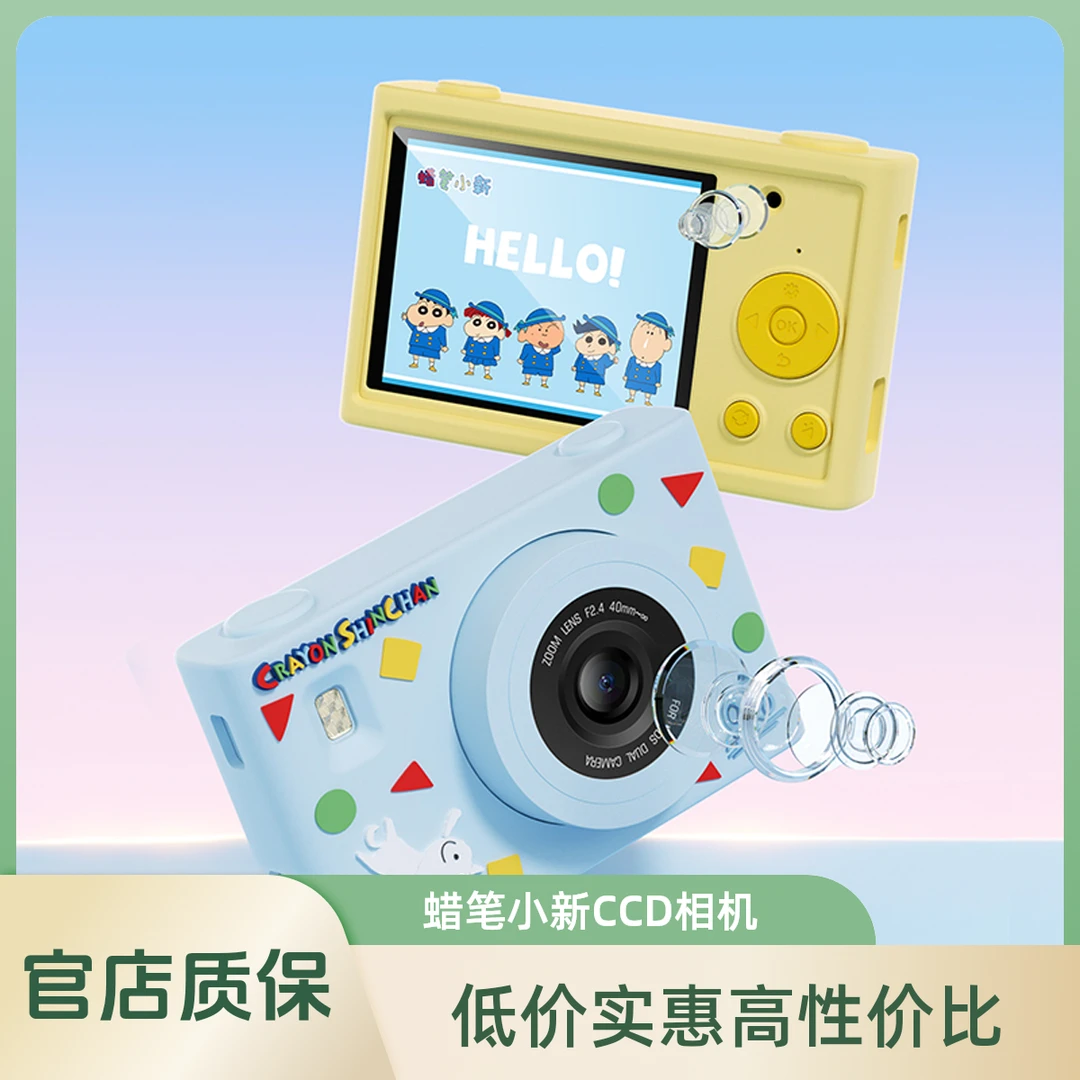 GEEKPAPA六一儿童节礼物V2·蜡笔小新联名限定·DV·ccd儿童数码相机