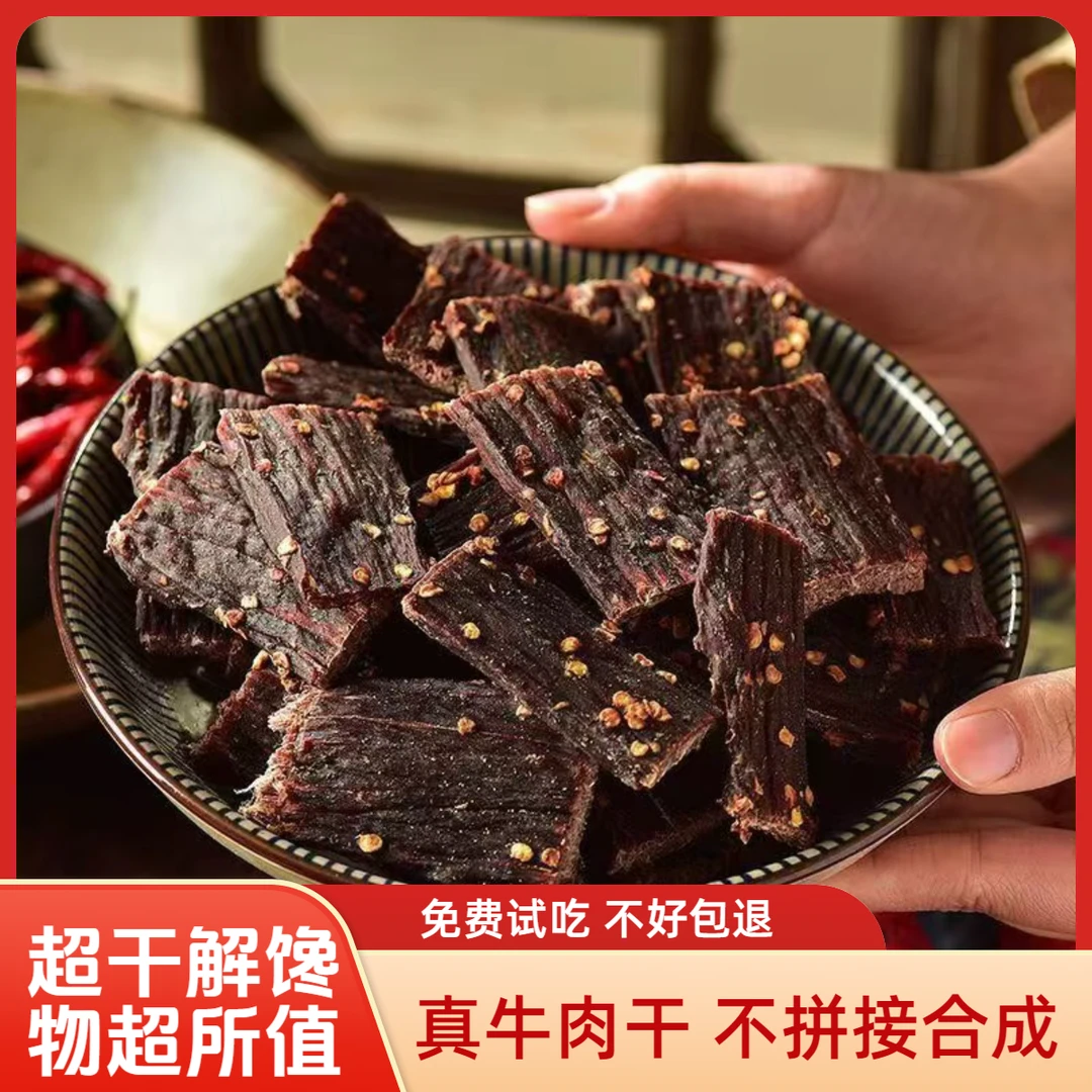 川藏正宗手撕麻辣风干牛干巴牛肉干真牛肉休闲解馋零食追剧解馋