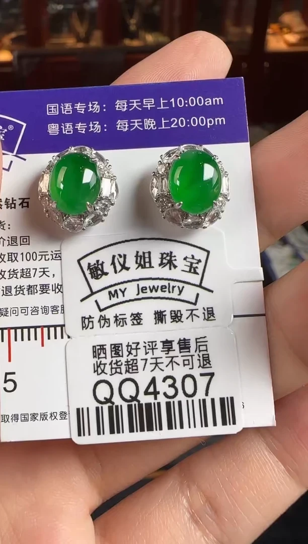 18K金镶嵌翡翠耳饰QQ4307绿蛋耳钉
