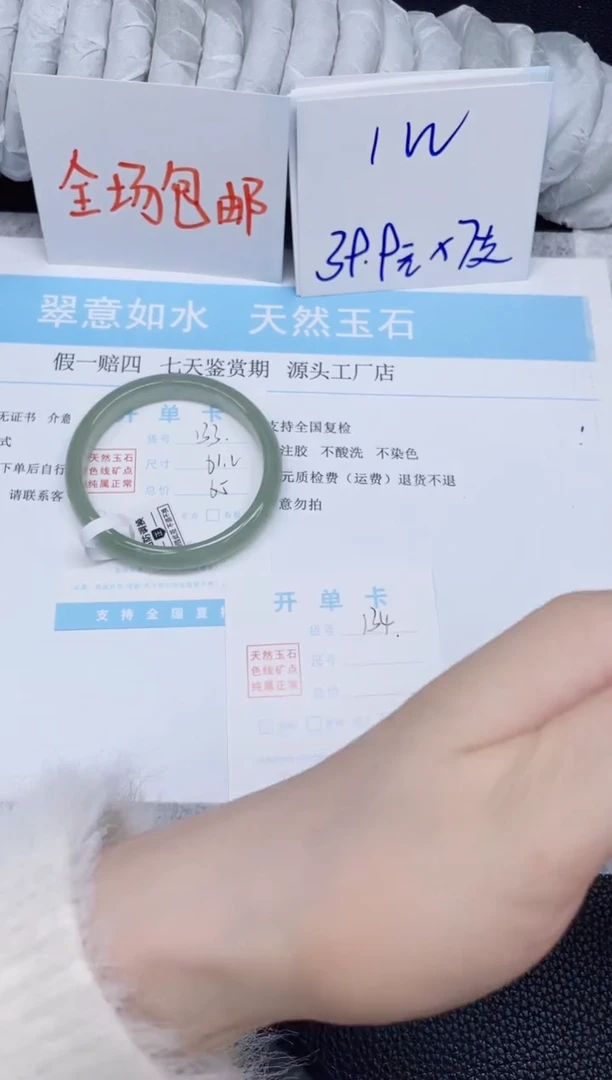 未镶嵌手镯石英质玉133-61.2