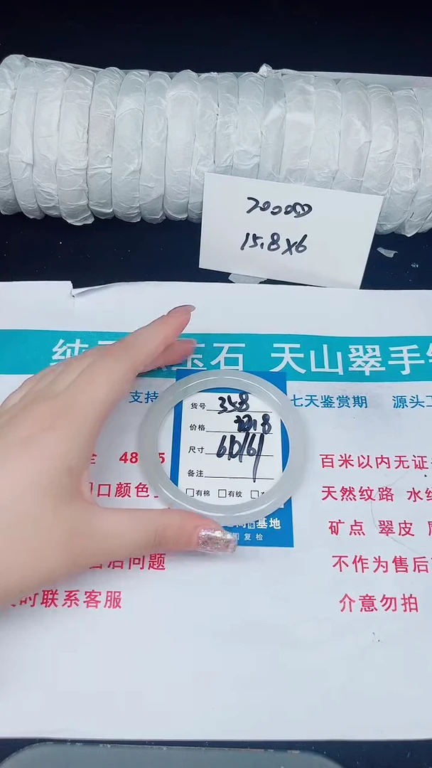 未镶嵌手镯石英质玉358-60/61
