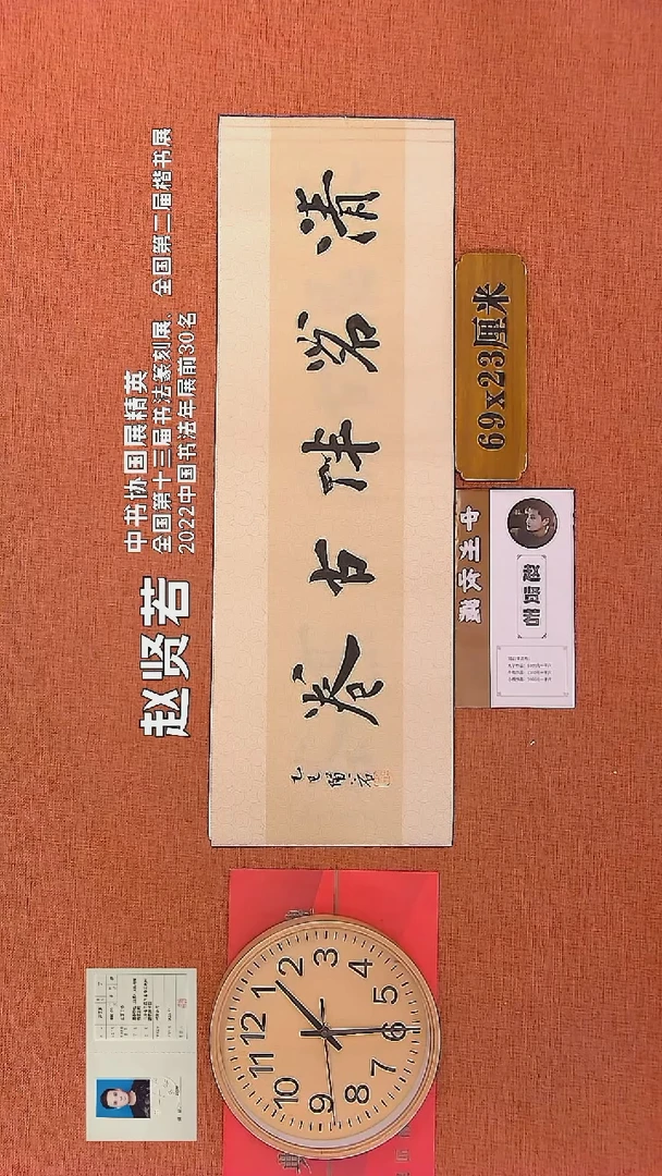 【闪购商品】书法140    赵贤若老师书法作品