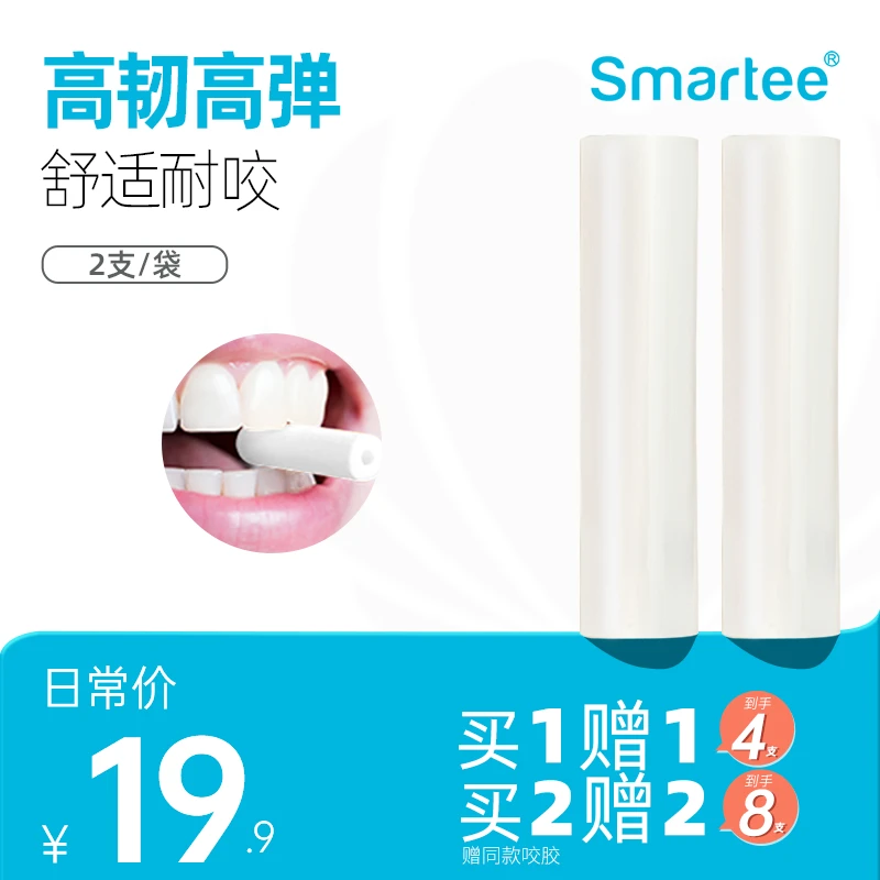 正雅隐形正畸咬胶隐形牙套脸矫正牙胶成人咬合棒磨牙咬胶棒咀嚼器