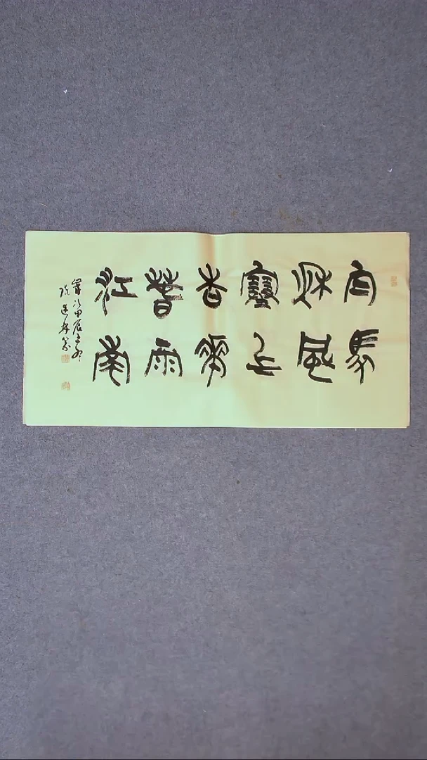 书法陈述林 山东青岛 69*34两平尺