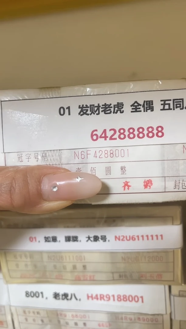 枣木M  01 发财老虎 全偶 五同八 64288888
