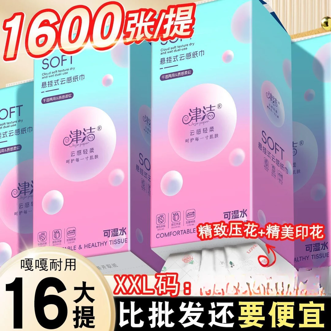 津洁悬挂式整箱批发擦手纸家用商用厨房家庭抽生活必备便宜好物