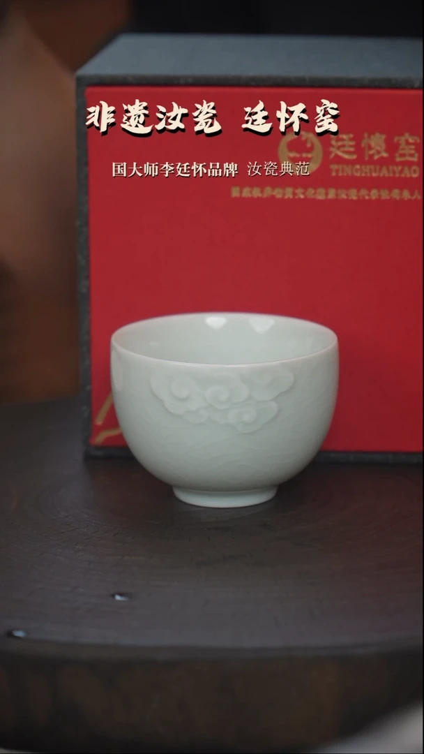 廷怀窑国大师玉青色祥云杯