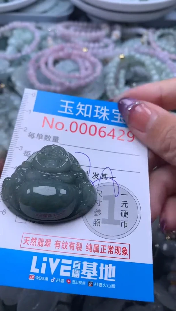翡翠未镶嵌吊坠(不含链)6429