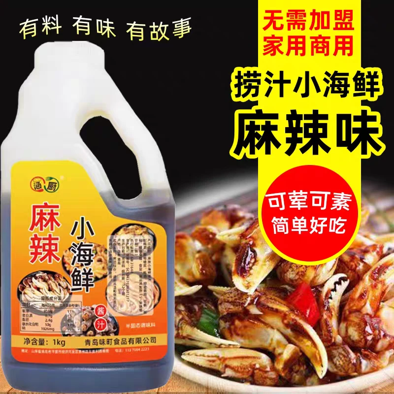 麻辣小海鲜调料汁即食蘸料腌调料汁海鲜捞汁调料青岛小海鲜生腌汁