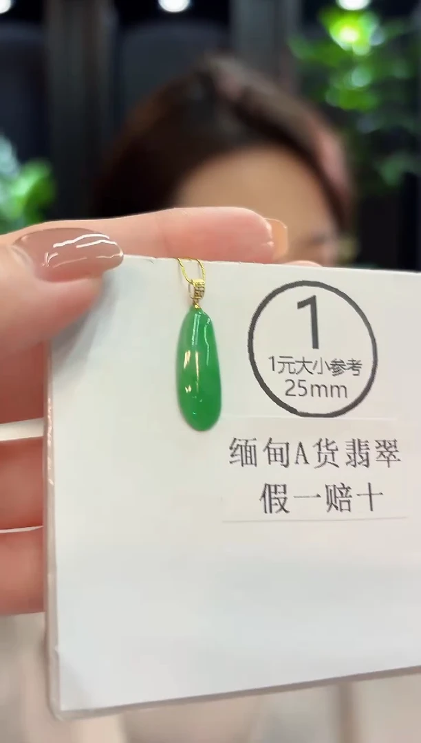 吊坠(不含链)18K金镶嵌翡翠 缅甸A货/支持复检/一件