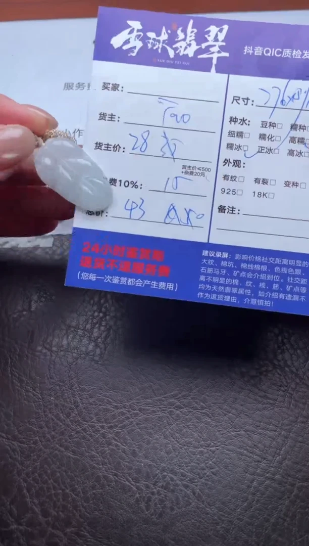 颈饰未镶嵌翡翠1706718011