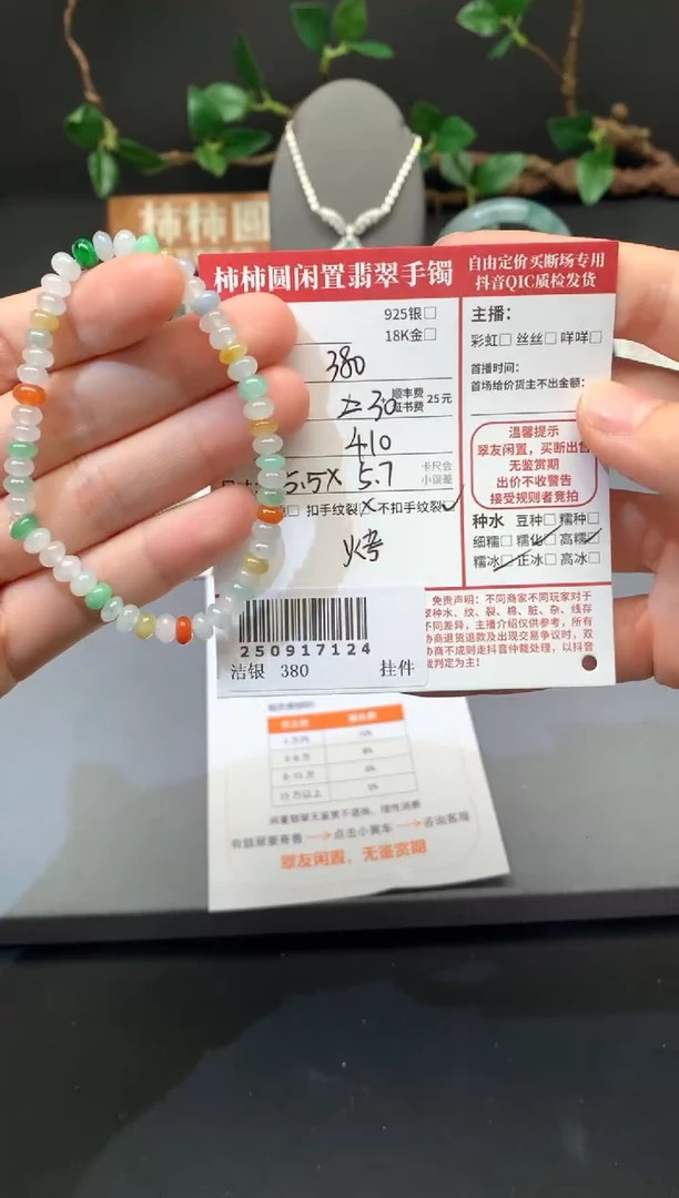 未镶嵌手链翡翠姐姐250917124
