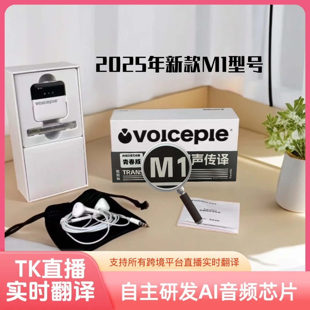 同声翻译直播设备|TK/Fb/Ins/国际阿里等平台跨境直播同声翻译器