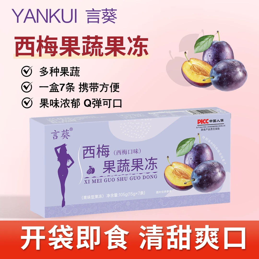 【拍一发三】西梅果蔬果冻原浆果冻盒装甄选新鲜西梅萃取果香浓郁独