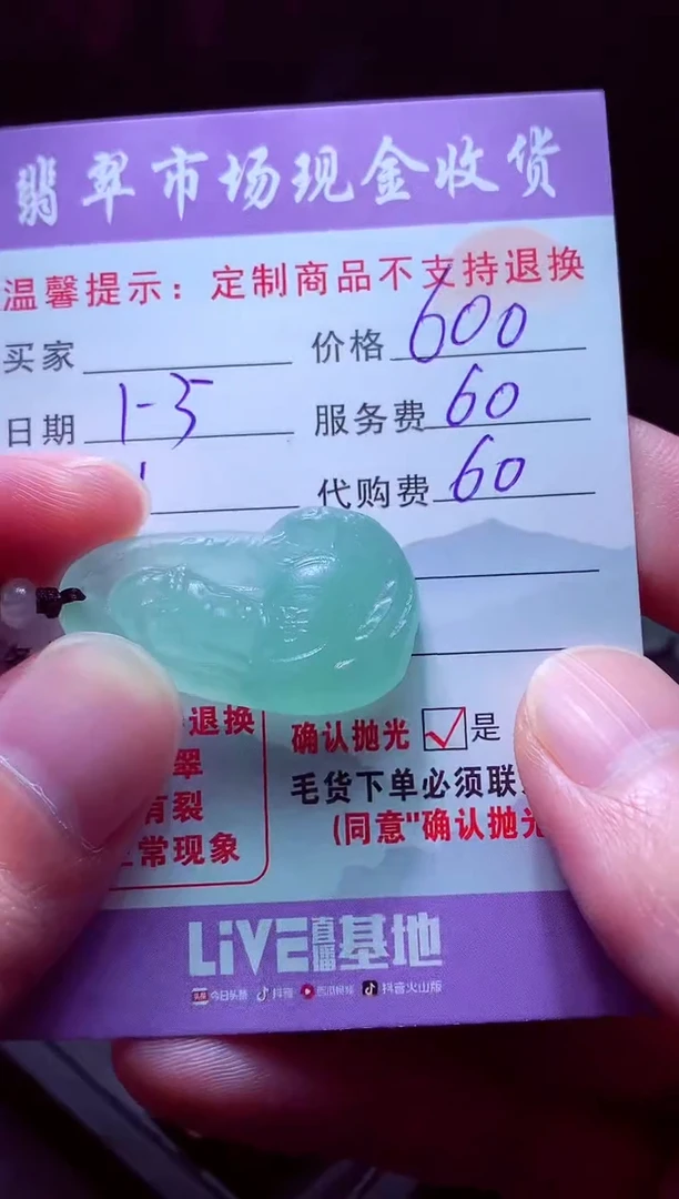 未镶嵌定制翡翠伤****＂毛货翡翠定制519934