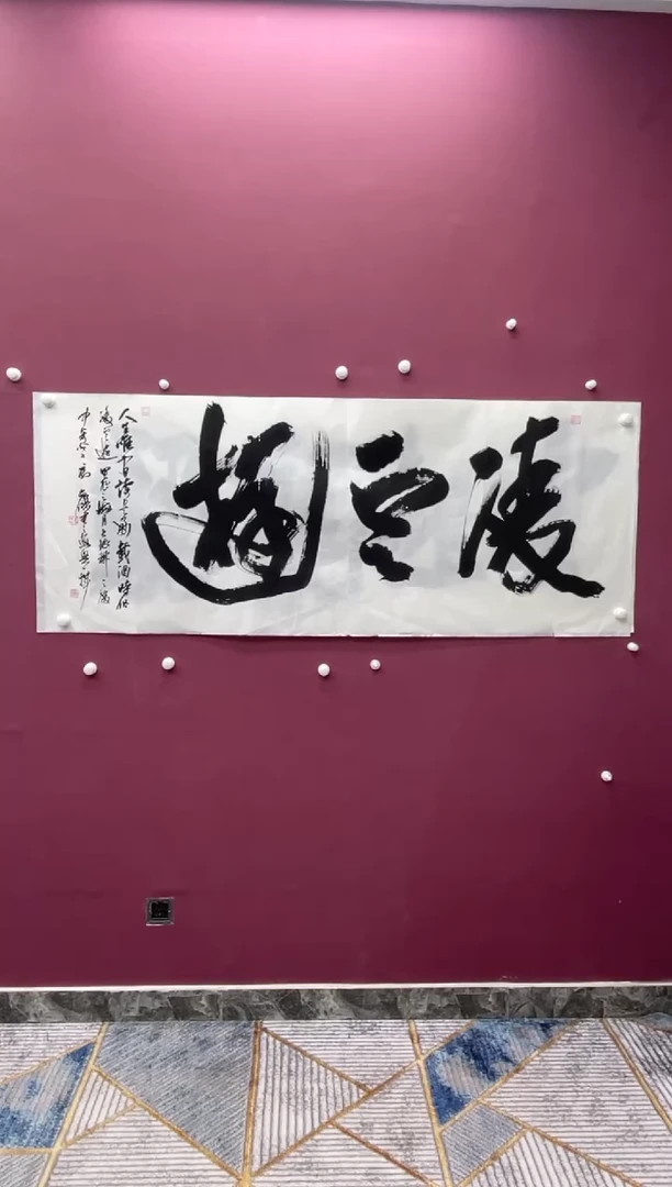 【闪购商品】书法福利书法作品