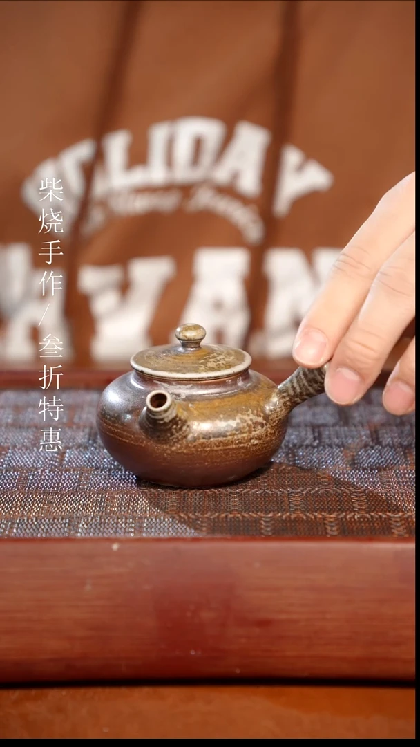 陶瓷奢瓷/瑞寅柴烧茶器（壶）833