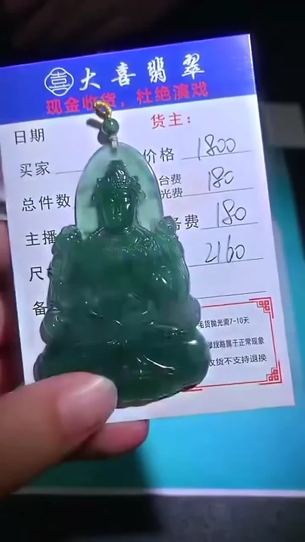 未镶嵌定制翡翠-毛货-不退不换-
