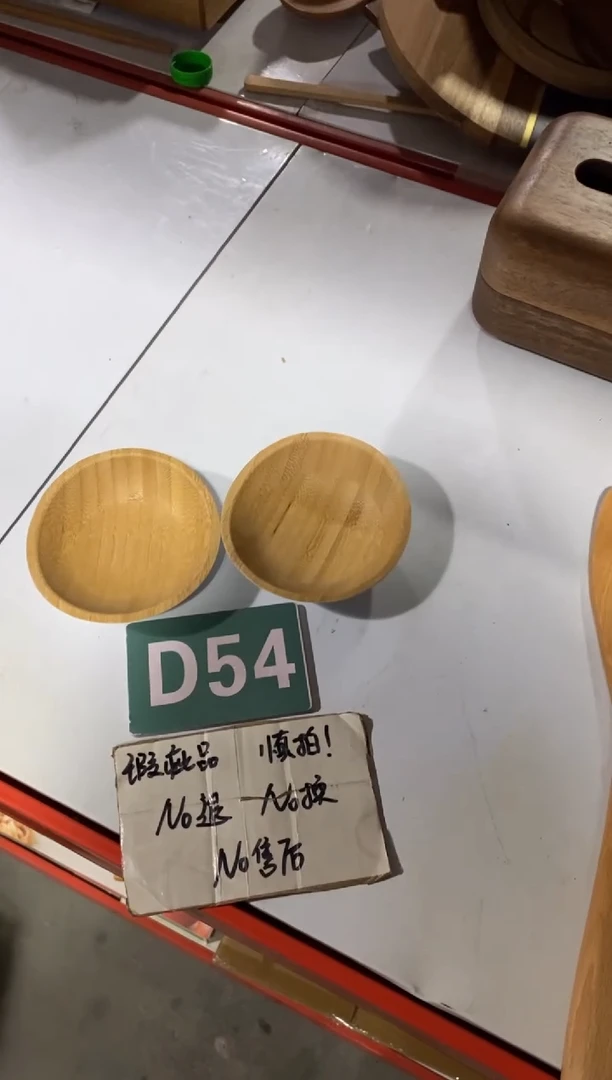 木闪购2025/10/20 D54瑕疵品