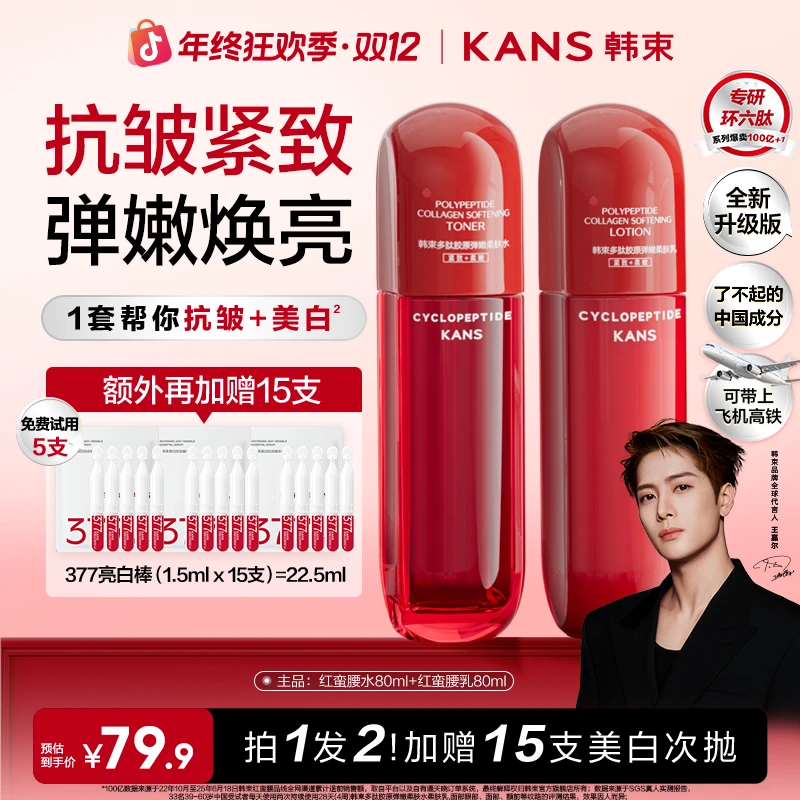 【水水乳乳组合】韩束红蛮腰胶原水乳护肤套装抗皱提亮出差旅行必备