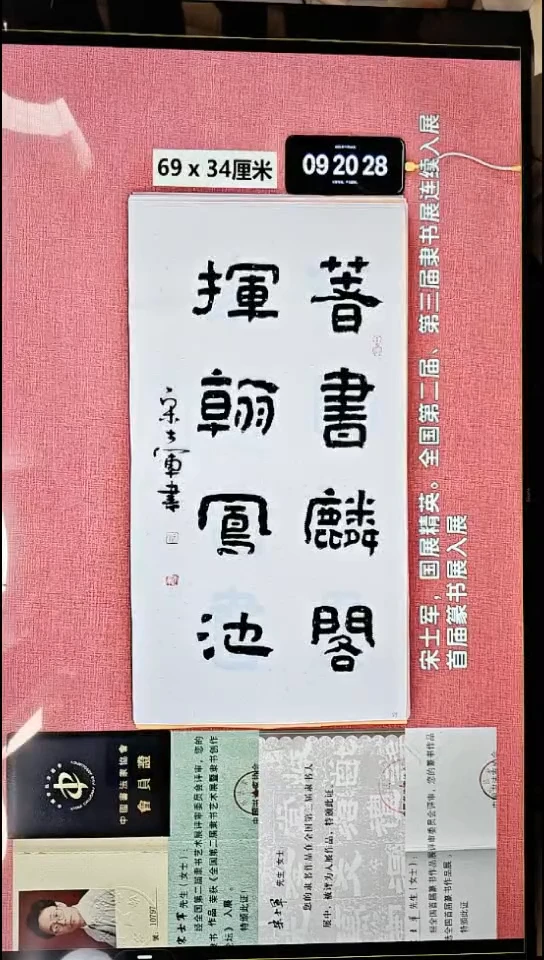 书法86    宋老师书法作品